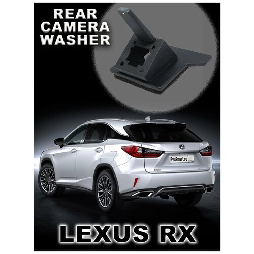 Омыватель штатной камеры заднего вида для Lexus RX IV