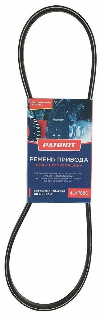 Ремень для снегоуборщика Patriot 4LXP880 - фотография № 1