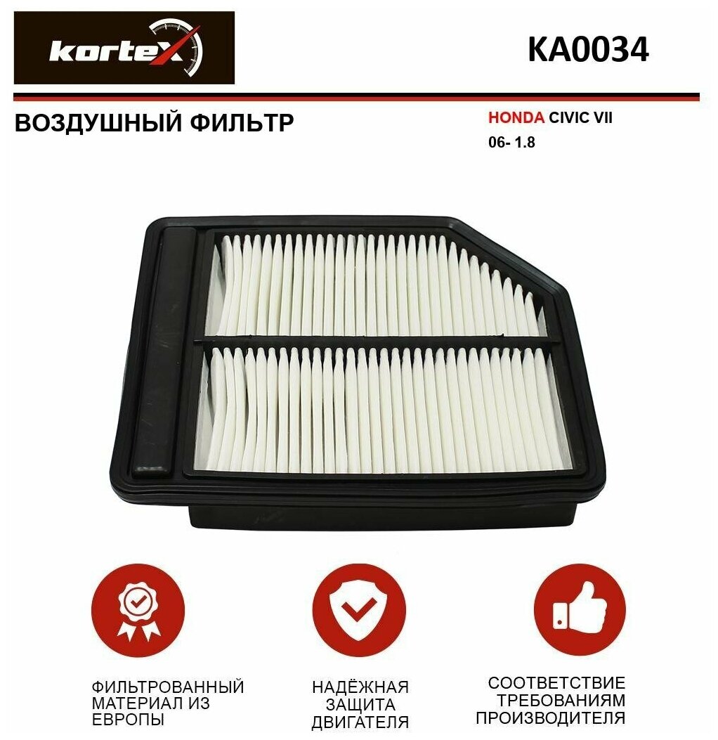 Фильтр воздушный Kortex для Honda Civic VII 06- 1.8 ОЕМ 17220RNAA00;17220RNAM00; AP104 / 7; EAF00039M; KA0034; LX2123