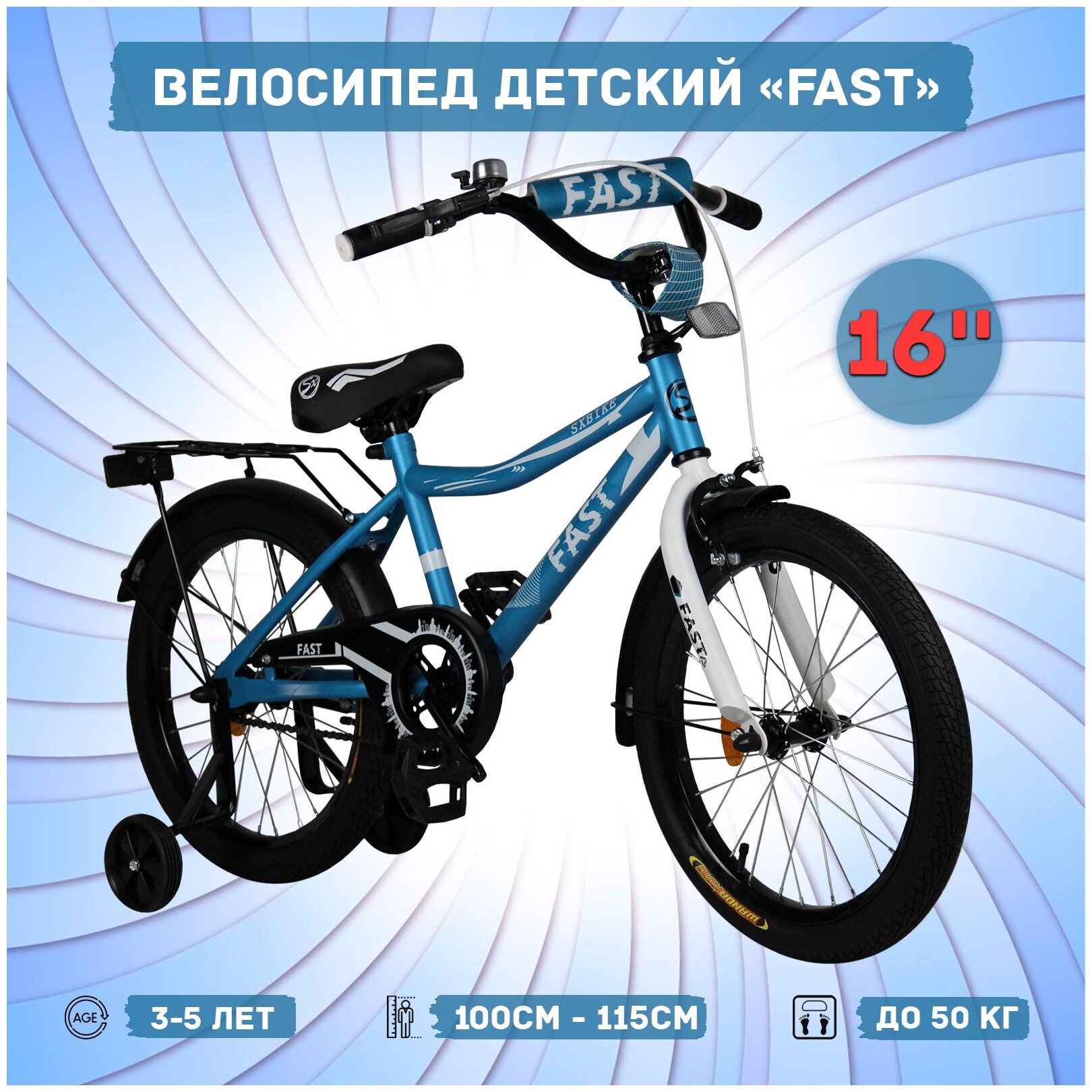 Велосипед детский Sx Bike Fast 16", морская волна