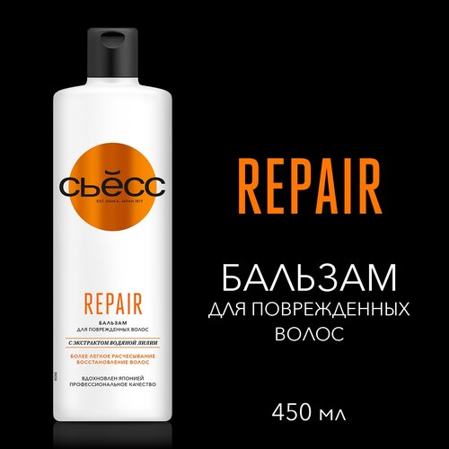 Бальзам-ополаскиватель для волос SYOSS REPAIR, 450 мл