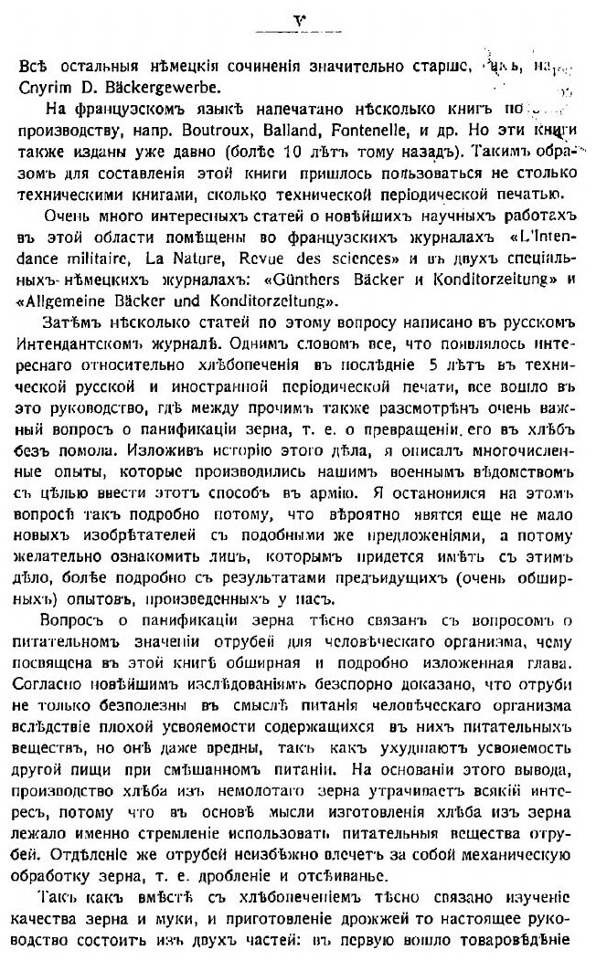Книга Руководство по хлебопекарному и дрожжевому производству и товароведение хлебного ... - фото №3