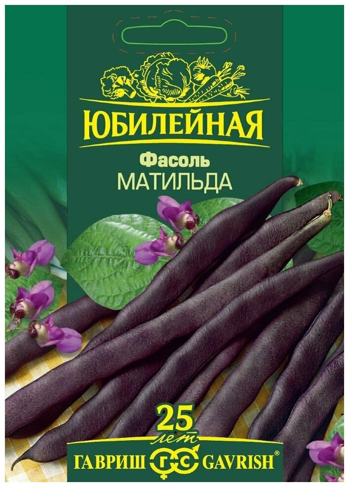 Семена. Фасоль "Матильда" большой пакет (вес: 10 г)