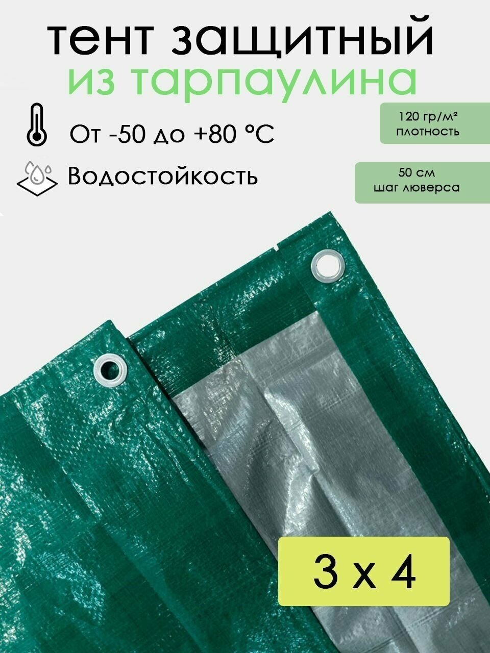 фото Тент тарпика