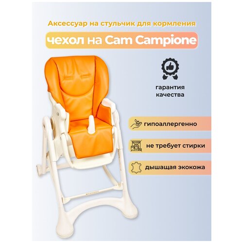 Чехол из эко-кожи Capina для CAM Campione /elegant / апельсиновый чехол из эко кожи capina для brevi b fan convivio апельсиновый