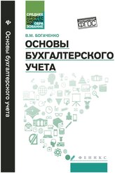 Шпаргалка: Основы бухгалтерского учета