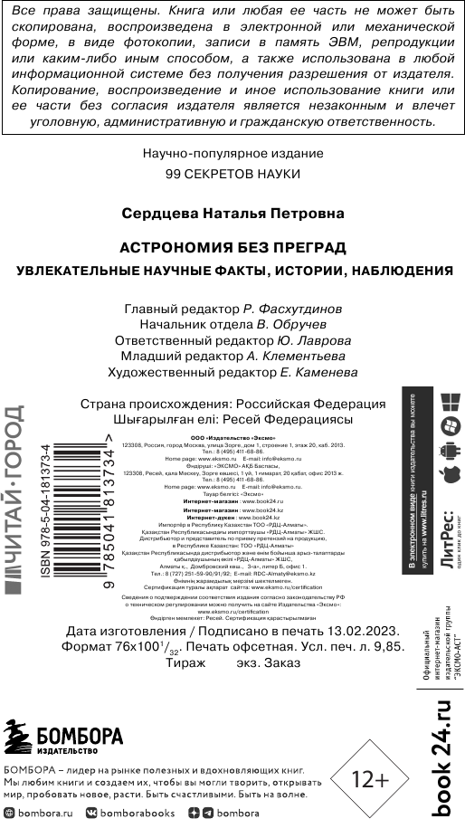 Астрономия без преград. Увлекательные научные факты, истории, наблюдения - фото №5