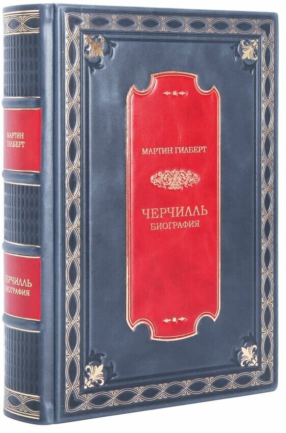 Книга "Биография" Уинстон Черчилль в 1 томе в кожаном переплете / Подарочное издание ручной работы / Family-book