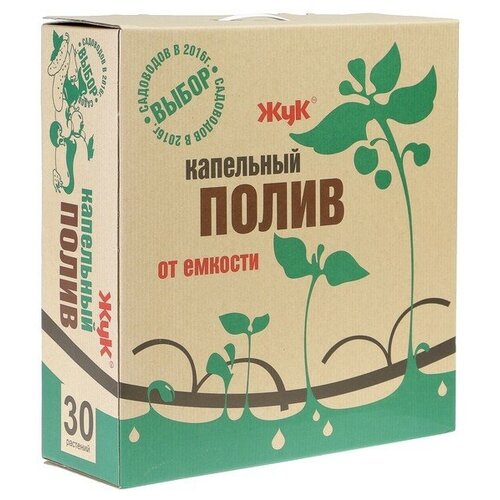 Набор для капельного полива от ёмкости, на 30 растений, «Жук» kesla 25 м система капельного орошения для сада с распылителем капельницы для тепличных растений автоматический полив 4 7 мм набор шлангов