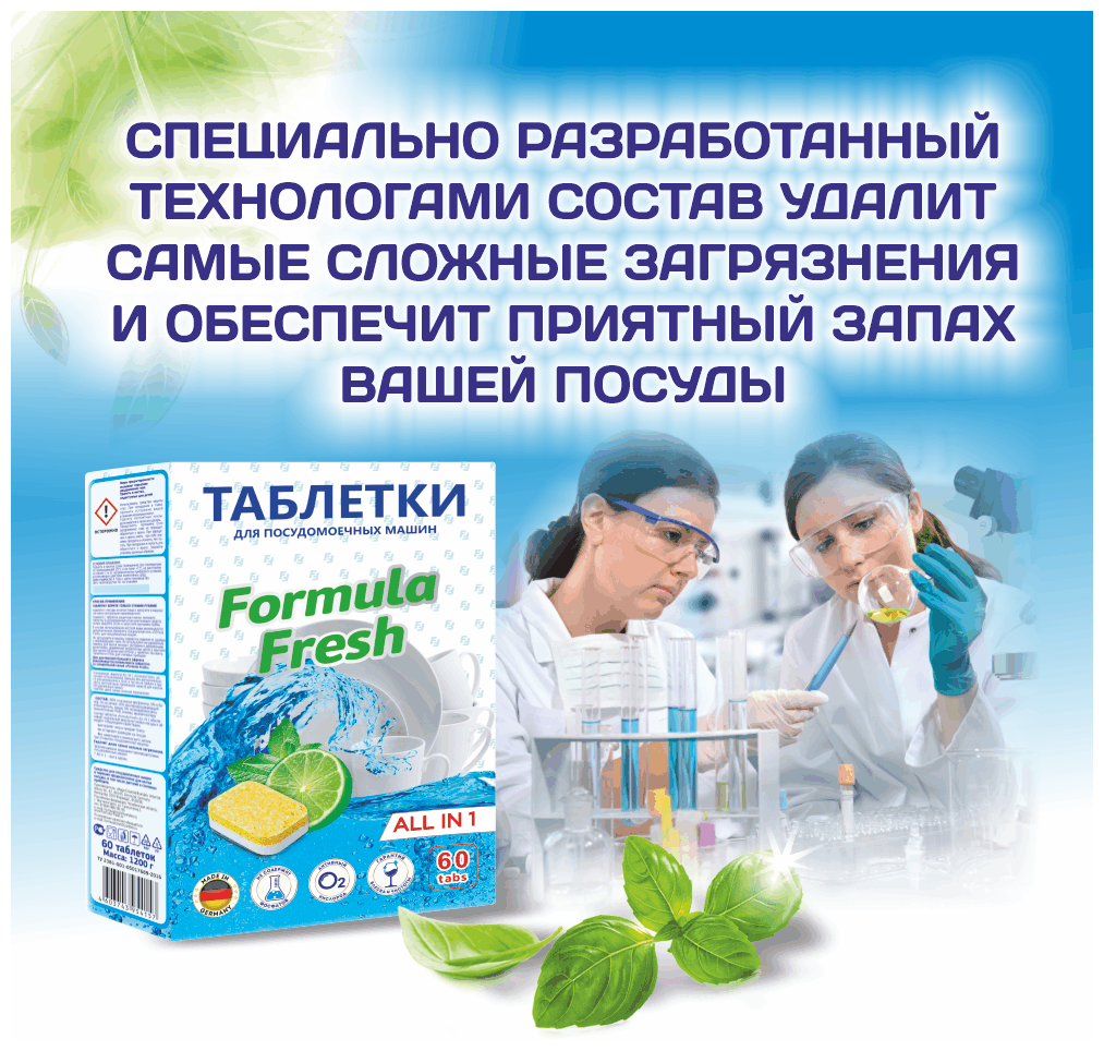 Таблетки для посудомоечных машин Formula Fresh 14 шт/уп - фотография № 4