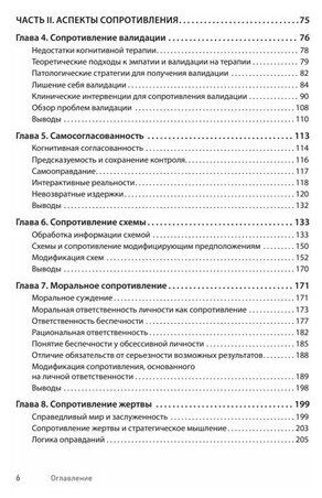 Преодоление сопротивления в когнитивной терапии - фото №10