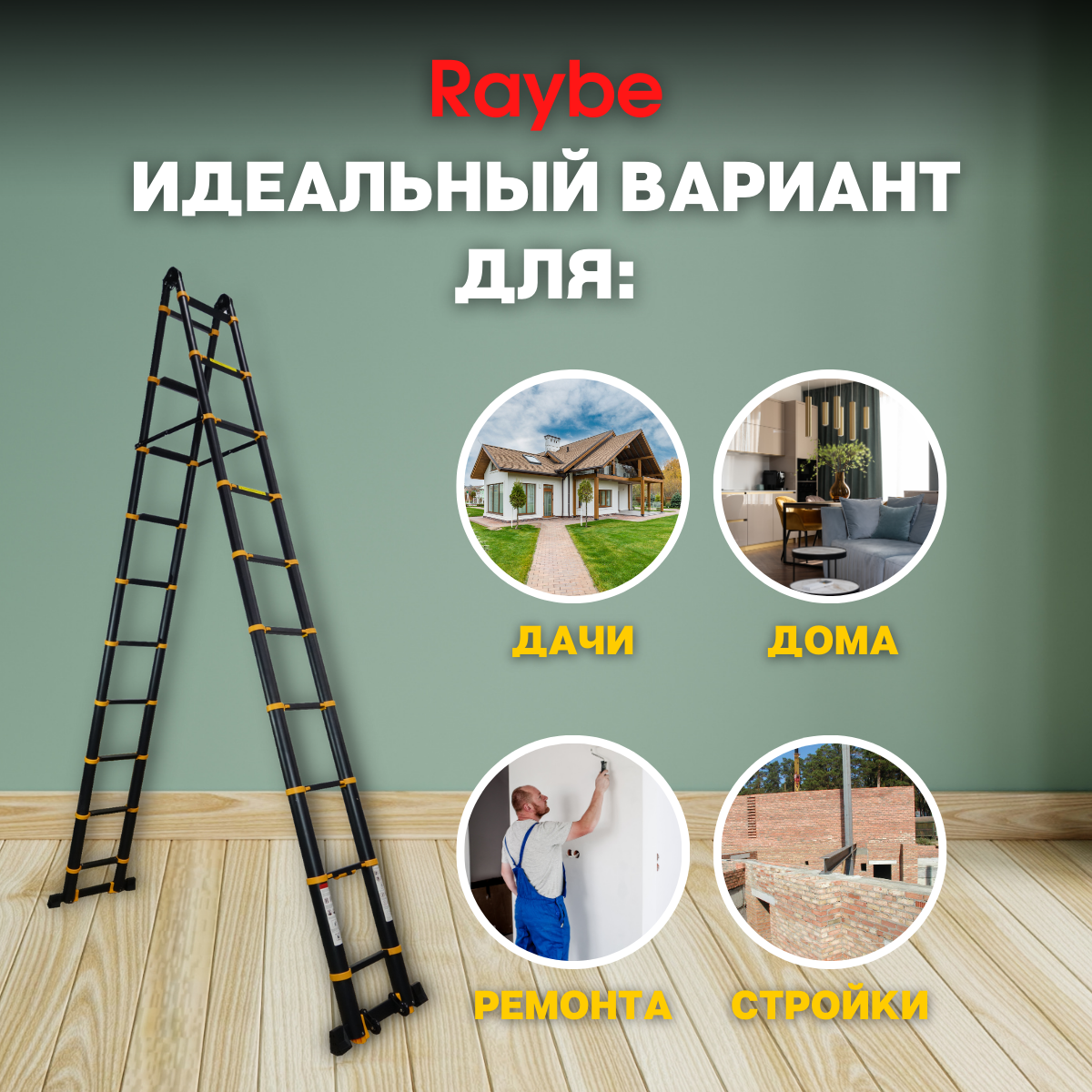 Лестница телескопическая 4,1м+4,1м Raybe RM820 8,2 м, цена 30744 руб ...