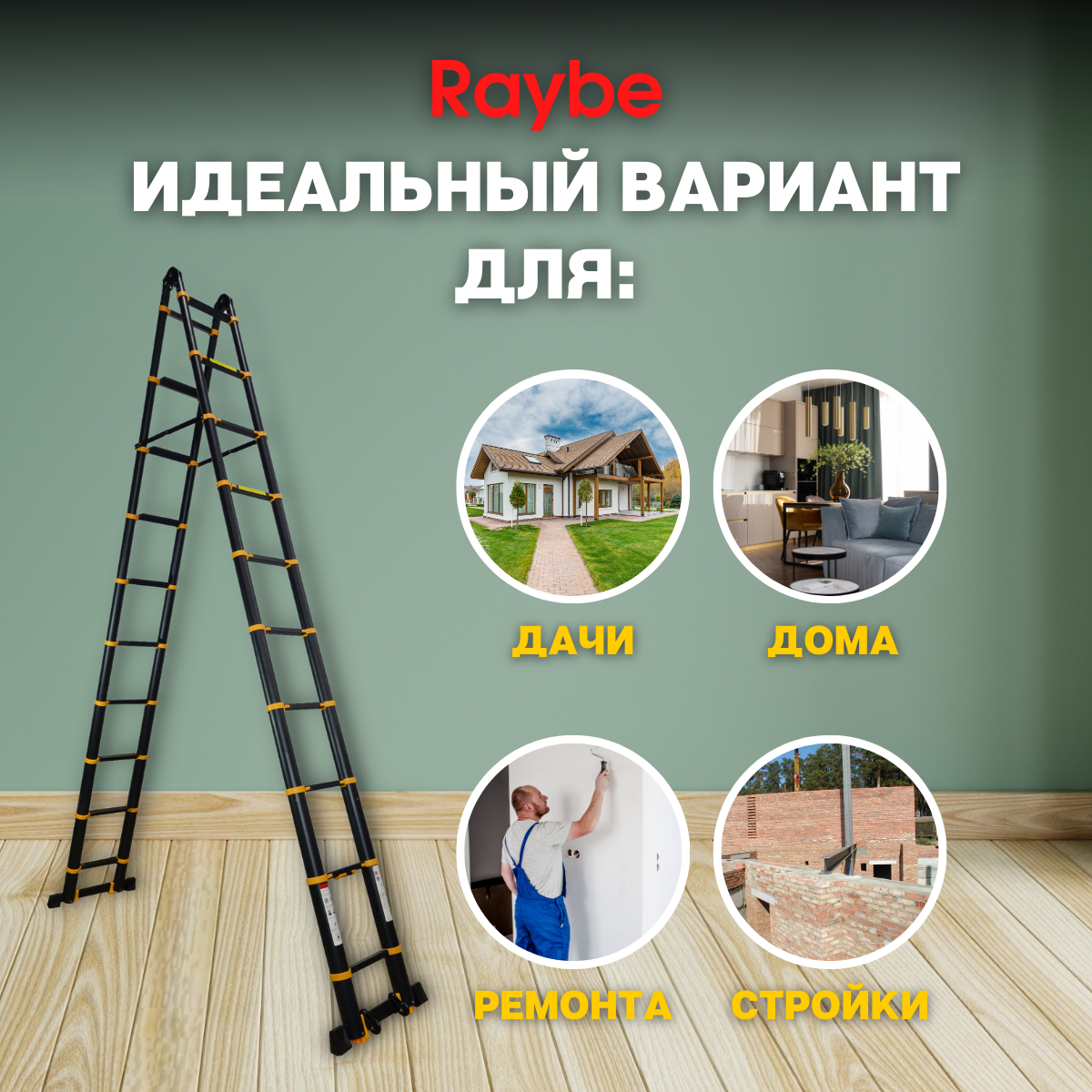 Лестница телескопическая 4,1м+4,1м Raybe RM820 8,2 м - фотография № 13