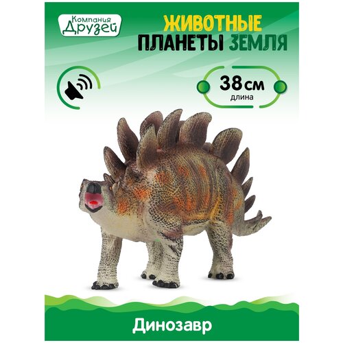 фото Игрушка для детей динозавр стегозавр тм компания друзей, серия "животные планеты земля", эластичный пластик, jb0207082