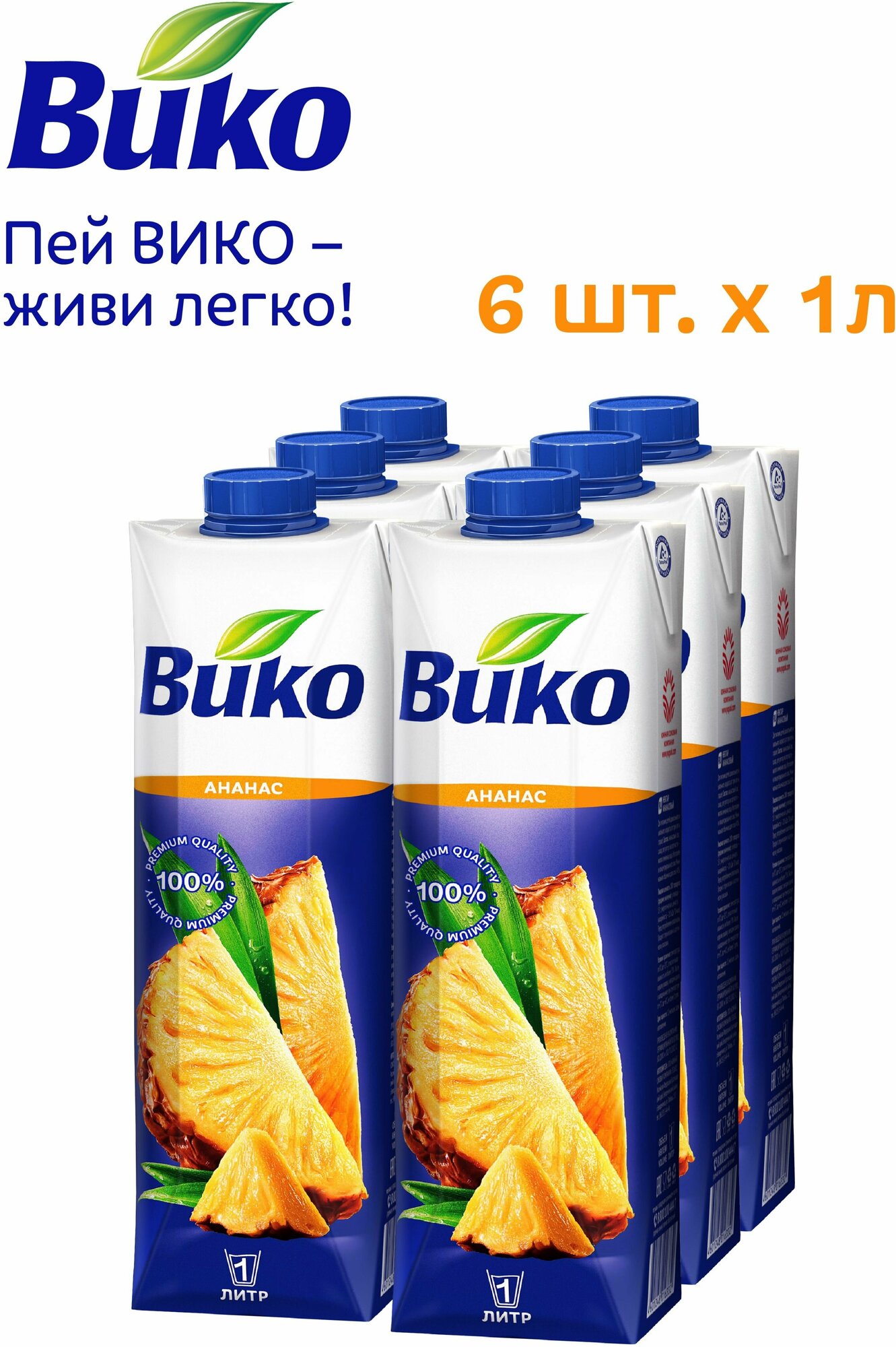 Нектар ананасовый Вико, для питания детей с 3 лет, 1 л х 6 шт. — фото 1
