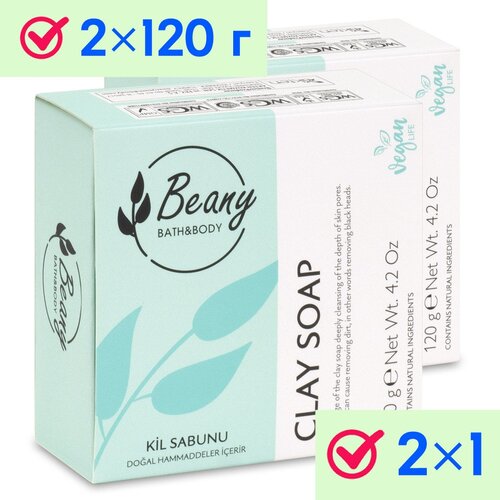 Мыло Beany твердое натуральное турецкое Clay Extract Soap с экстрактом глины 2 шт. по 120 г