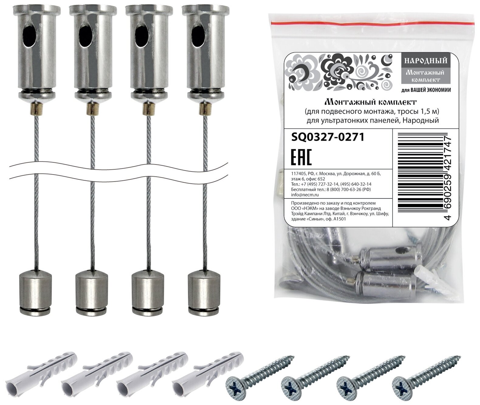 Монтажный комплект (для подвесного монтажа тросы 15 м) для ультратонких панелей Народный {SQ0327-0271}