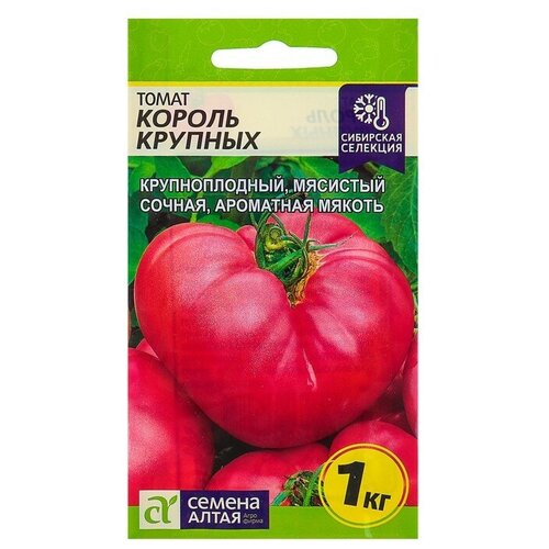 Семена Томат Король Крупных цп, 0,05 г семена томат король крупных цп 0 05 г 4 упаковки