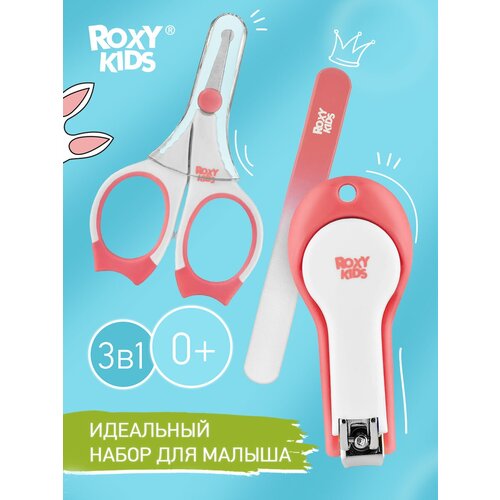 Маникюрный набор детский 3 в 1 от ROXY-KIDS: ножницы, пилочка, кусачки. цвет розовый