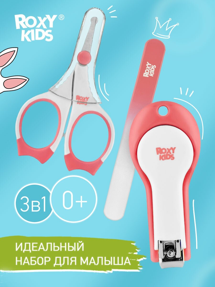 Маникюрный набор детский 3 в 1 от ROXY-KIDS: ножницы, пилочка, кусачки. цвет розовый