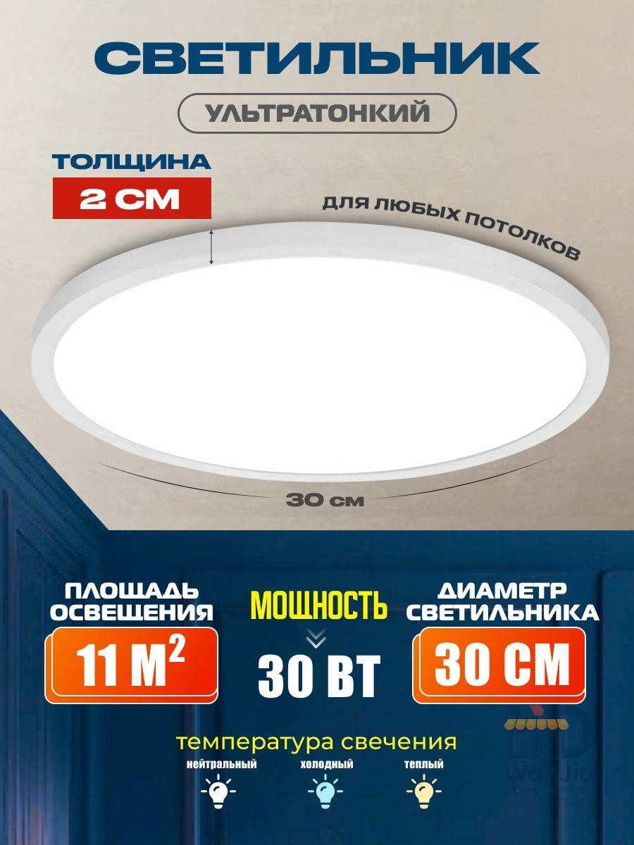 Потолочный светильник, 30 Вт