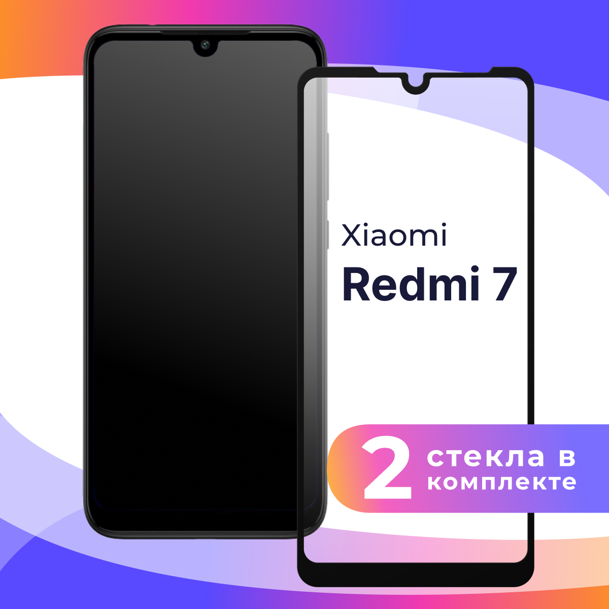 Комплект 3 шт. Защитное стекло для телефона Xiaomi Redmi 7 / Набор противоударных стекол на смартфон Сяоми Редми 7 / Прозрачное