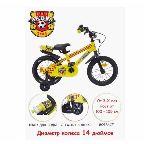 Детский велосипед Арсенал Тула 14 899000₽