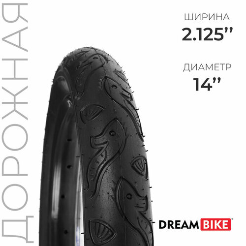 Покрышка 14x2.125 (57-254) Dream Bike