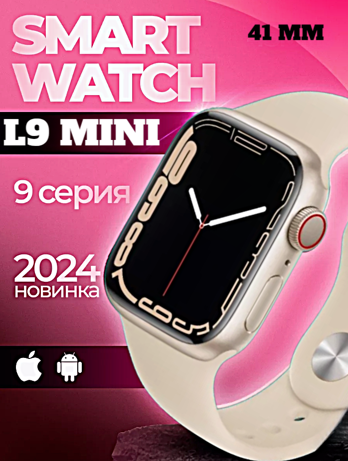 Смарт часы L9 MINI Умные часы 41MM AMOLED Series Smart Watch, iOS, Android, Bluetooth звонки, Уведомления, Золотистый