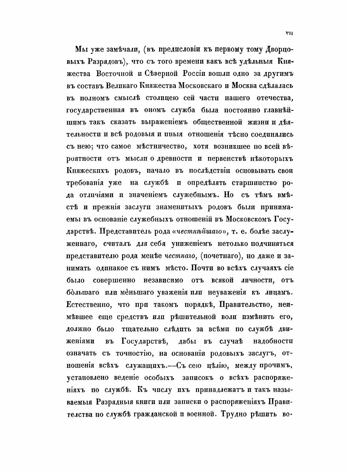 Книга Книги Разрядные, по Официальным Спискам, том 1 - фото №7