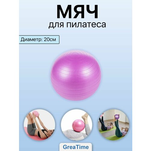 Мячи спортивные GreaTime A розовый