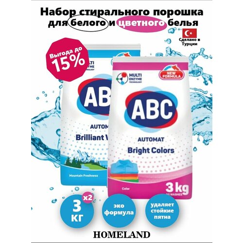 Стиральный порошок/Набор для стирки АВС Свежесть гор 3 кг.+Цветочный 3 кг
