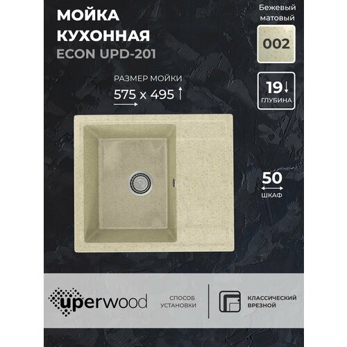 Кухонная мойка из искусственного камня Uperwood ECON UPD-201-002, прямоугольная, бежевая матовая