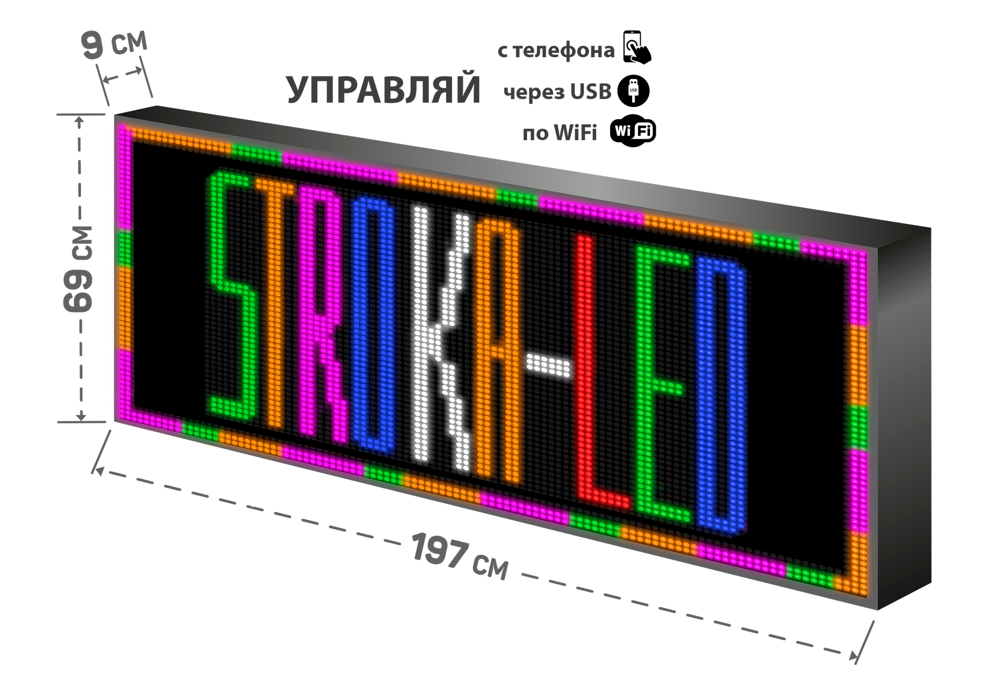 Бегущая строка/ Led /рекламная вывеска/ панель/197х69см /управление с телефона