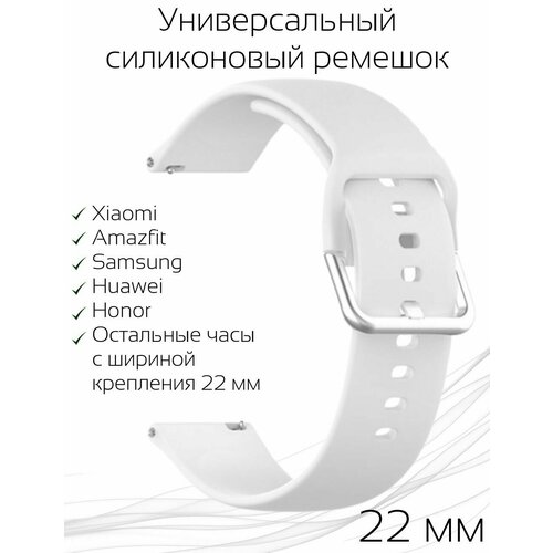 Силиконовый ремешок 22 мм для часов Xiaomi AMAZFIT Pace/Stratos/GTR SAMSUNG Galaxy Watch Gear/Classic HUAWEI Watch 3/3 Pro HONOR и остальных моделей с шириной крепления 22мм