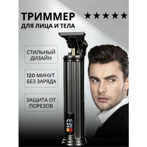 Профессиональный триммер машинка для стрижки волос бороды и усов уход за волосами с дисплеем 249900₽