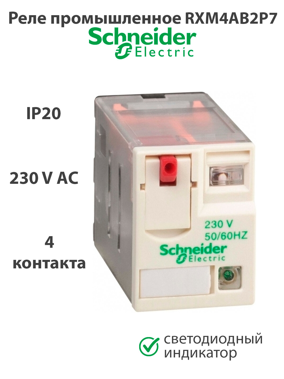 фото Реле промышленное со светодиодом 230В Schneider Electric