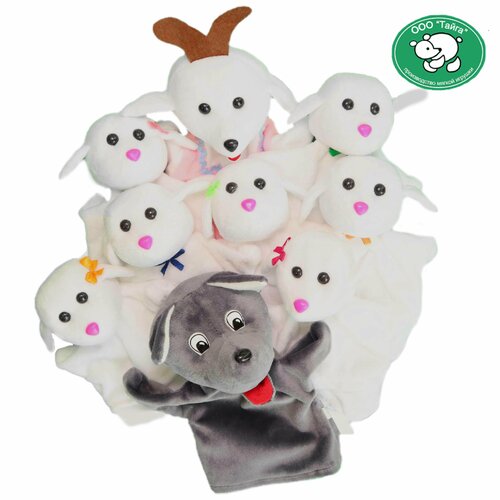 Набор мягких игрушек на руку Тайга для детского кукольного театра Волк и семеро козлят, 9 кукол-перчаток