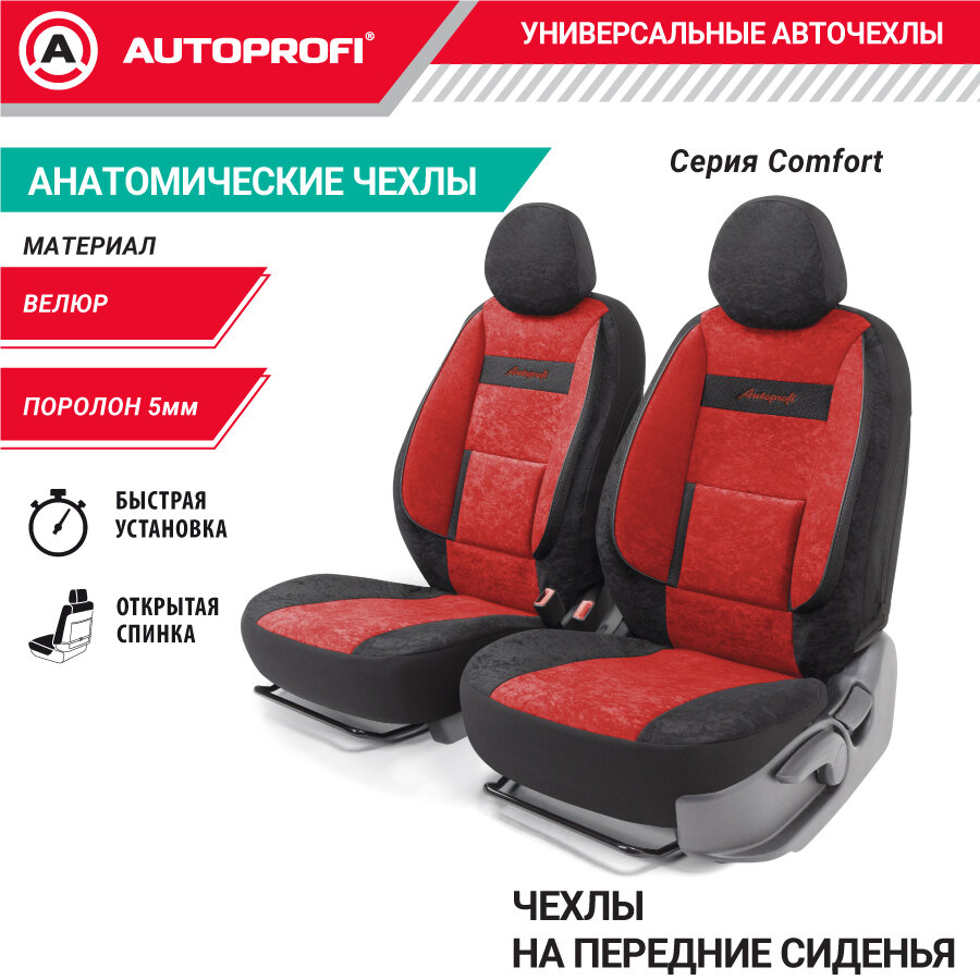 Комплект чехлов на сиденья COMFORT, материал велюр COM-0405 BK/RD