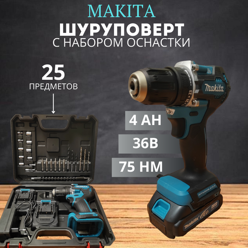 Шуруповерт 36в бесщеточный с набором оснастки 700000₽