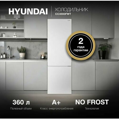 Холодильник Hyundai CC3593FWT белый двухкамерный 5379000₽