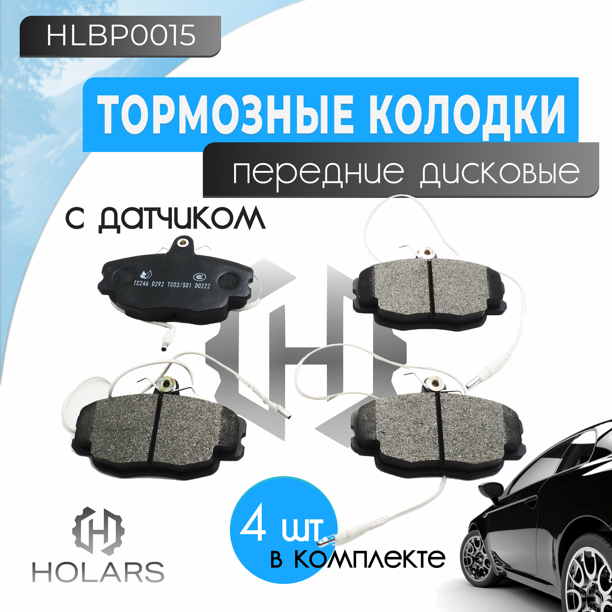 Колодки тормозные дисковые передние с датчиком комплект для автомобилей Renault Clio I-III 90- , Logan 04-, Megane 96-, Sandero 07-, Lada Largus 12-