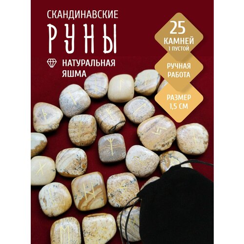 Каменные руны из пейзажной яшмы (плоские камешки) скандинавские руны 25 штук в мешочке