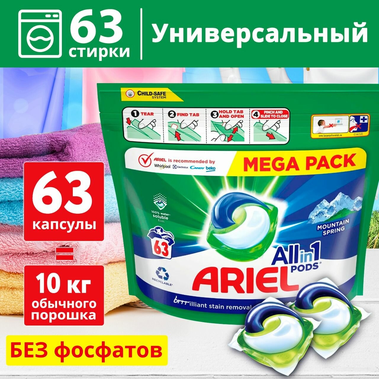 Капсулы Ariel для стирки гель, жидкое средство Горный Родник 63 шт