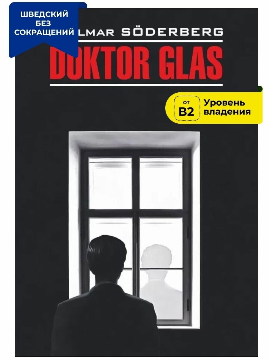 Доктор Глас. Серьезная игра / Doktor Glas. Den allvarsamma leken