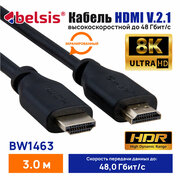HDMI Кабель 2.1 8k, Belsis длина 3 метра/BW1463
