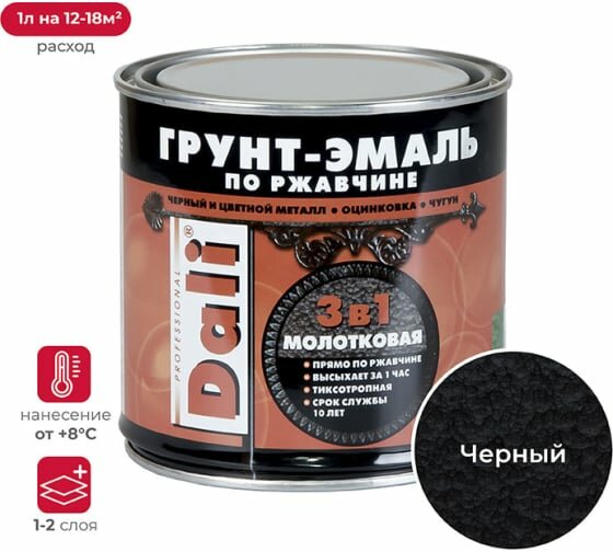 Грунт-эмаль по ржавчине Dali 0,75л чёрная молотковая