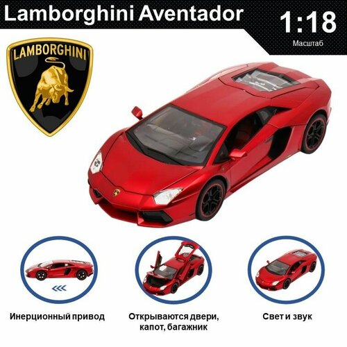 Машинка металлическая инерционная, игрушка детская для мальчика коллекционная модель 1:18 Lamborghini Aventador ; Ламборджини Авентадор красный