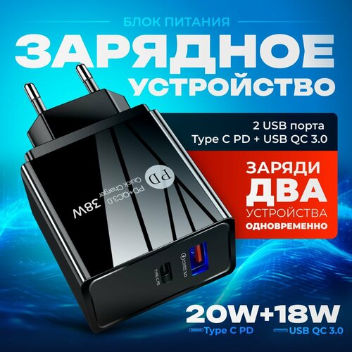 Сетевое зарядное устройство для телефона 20 Вт, 2 USB порта Type C PD + USB QC 3.0, быстрая зарядка для iphone, черная