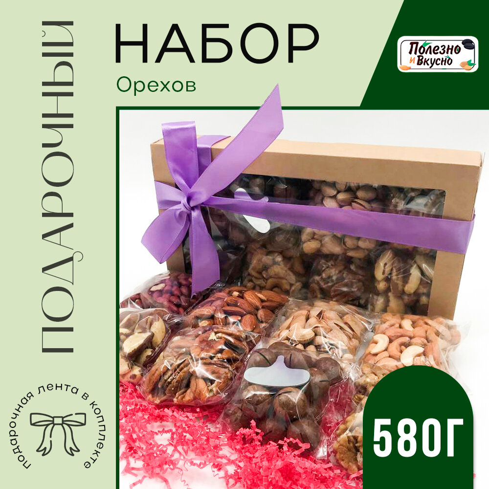 Полезно и Вкусно! Подарочный набор орехов, в коробке, 580 г